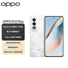 OPPO K12 Plus 5G手机 12GB+256GB 雪峰白1122.52元