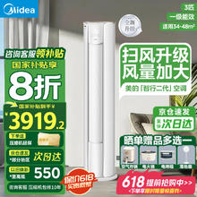 美的 空调柜机 3匹 智行 新一级能效 变频冷暖 家用客厅空调立式券后3517.2元