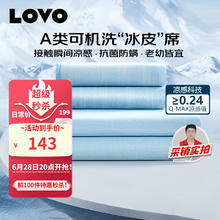 LOVO 乐蜗 VZL0896 A类冰丝席凉席三件套 180*200*30cm 蓝色券后103.92元