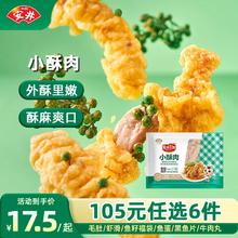 安井 速冻火锅料小酥肉 200g券后12元