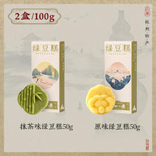 知味观 桂花绿豆糕 50gx2盒券后9.9元