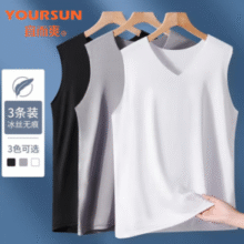 AAA抑菌！宜而爽 男士60S冰丝无痕背心 3件装￥29.90
