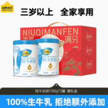 认养一头牛 100%生牛乳高钙高蛋白纯牛奶粉礼盒装 700g*2罐￥67.51 2.2折