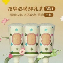 【美团 茶理宜世】招牌必喝鲜乳茶 3选1原价17元，现价14.8元