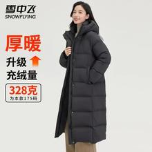 雪中飞 清仓特价！328g高充绒女士长款羽绒服 抵御负25度低温！360.2元