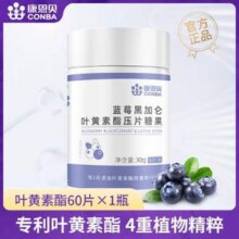 康恩贝 蓝莓叶黄素酯护眼片 60片14.9元包邮