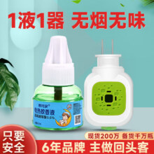 家用无味型电热蚊香液孕婴儿童插电式灭蚊驱防蚊水信 1液+1器 惠持家6.9元（需领券）