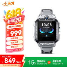 小天才 Z6Pro少年版儿童电话手表Z6pro叶罗丽 Z6S Z6 IPX8防水视频双摄785元