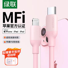 绿联 时间胶囊 US387 MFi认证 Type-C转Lightning 20W 数据线 液态硅胶 1.5m 樱花粉券后67.5元