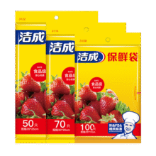洁成保鲜袋食品级材质冰箱家用冷藏食品袋 保鲜袋大中小组合220只12.9元