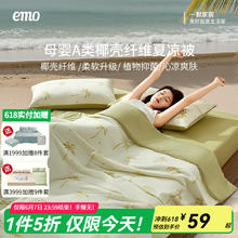 一默 EMO 凉感被 柠檬椰椰 150*200cm59元