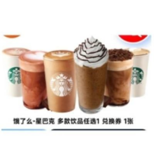 星巴克 多款饮品任选1 大杯15.72元+18淘金币