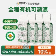 纯天然绿色种植 ！阴山优麦 全胚芽有机燕麦米 500g*3袋￥28.90 2.9折