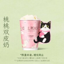 美团到店 爷爷不泡茶 NOYEYENOTEA 【桃你看中】桃桃双皮奶 全国554城1931家门店可用原价17元 现价13.9元