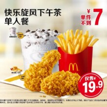 美团 麦当劳 【14:00-17:00可核销】快乐旋风下午茶单人餐原价41元 现价19.9元