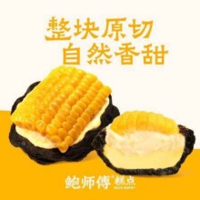 美团到店  鲍师傅糕点 「鲍师傅新品」玉米蛋挞（2枚分享装）全国86城199家门店可用原价16元 现价12.9元