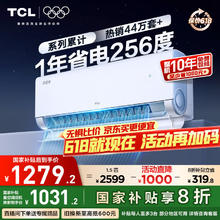 TCL KFR-35GW/RV2Ea+B1 新一级能效 壁挂式空调 1.5匹券后979.2元