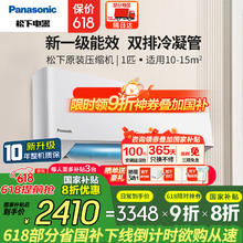 松下 Panasonic 滢风系列 JM26K210 新一级能效 壁挂式空调 大1匹2410.56元