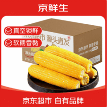 京鲜生 东北黄糯玉米棒 220g*8根11.8元包邮