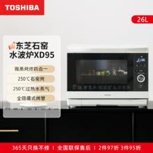 东芝 ER-XD95CNW 微波炉 26L 白色2399.2元