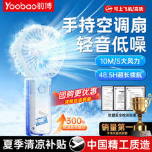 羽博 小风扇手持 多档风速-可折叠-50倍风量