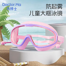 马博士 儿童洗头神器宝宝防雾防水眼镜婴儿洗澡护目镜大框游泳泳镜 紫粉24.21元