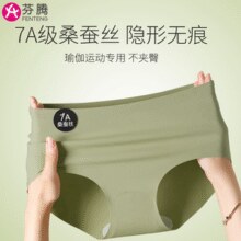 7A级标准抗菌！芬腾 女士冰丝无痕7A抗菌桑蚕丝裆中腰内裤7条装￥26.90 3.8折