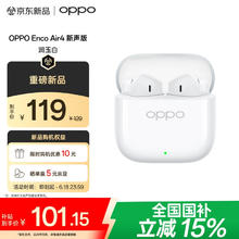 OPPO Enco Air4 新声版 真无线耳机半入耳式蓝牙耳机无线耳机通用苹果华为小米手机润玉白87.15元