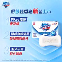 舒肤佳 香皂9块皂(纯白*3+薰衣草*3+柠檬*3)肥皂99.9%除菌 新旧包装随机券后23.38元
