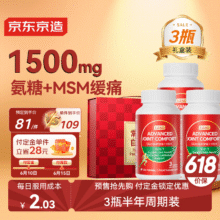 预售：京东京造 氨糖软骨素MSM钙片礼盒360粒 氨基葡萄糖中老年送长辈243元（需领券）