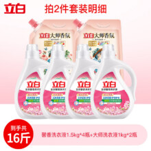 立白洗衣液全效馨香家庭装香味持久去渍低泡洗易漂衣服衣物促销组合装 【8斤】馨香 1.5kg*2瓶 +大师2斤49.8元（需领券，合24.9元/件）