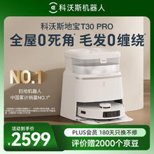 国家补贴：科沃斯 ECOVACS T30 PRO系列 DDX14 扫拖一体机 水箱版 皓月银2115.31元