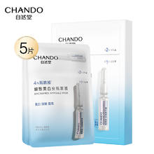 自然堂 烟酰胺细致美白安瓶面膜*5片(美白淡斑提亮改善泛红敏肌)15.57元