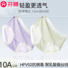 凉快舒爽又透气！芬腾 2025夏季新款 女士无痕聚乳酸抑菌含桑蚕丝裆内裤 10条￥49.90