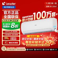 Leader 空调海尔智家1.5匹新一级冷暖变频卧室挂机超省电828.52元