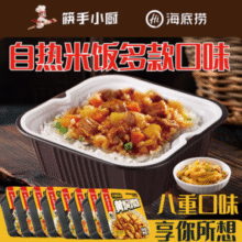 海底捞 自热米饭 广式煲仔饭/咖喱牛肉饭等多种口味 任选6盒￥7.40 比上一次爆料上涨 ￥0.42