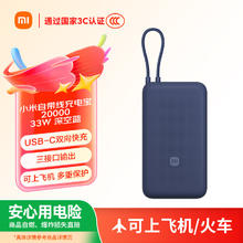 小米 Xiaomi 移动电源118.15元