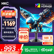 HKC 24.5英寸 2K 250Hz显示屏 猎鹰二代G25H4993.74元