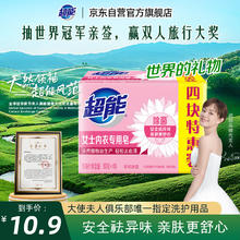 超能 女士内衣专用皂 101g*4块 茉莉清香10.9元