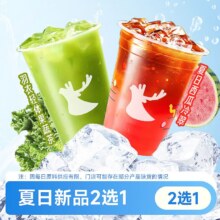 瑞幸咖啡 羽衣轻体果蔬茶 全国通用8.89元