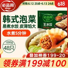 必品阁 韩式泡菜王水饺 1200g 易煮美味19.9元（需买4件，需用券）