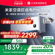 小米 Xiaomi 米家空调巨省电Pro1.5匹超一级能效冷暖家用节能1591.2元