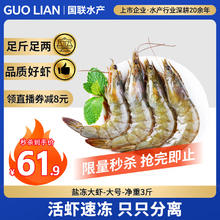 国联 国产大虾 净重1.5kg 90-108只 盒装活冻53.69元