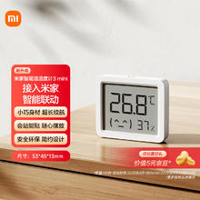 小米 Xiaomi MI）米家智能温湿度计3mini 家用车内高精度温度显示器智能联动高续航迷你便携 白色21.49元