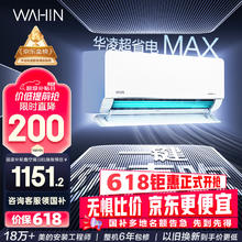 华凌 KFR-35GW/N8HL1Pro 新一级能效 壁挂式空调 1.5匹1167.84元
