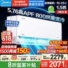 美的 风尊二代PRO系列 KFR-35GW/N8MXC1ⅡPro 新一级能效 壁挂式空调 1.5匹1848.6元