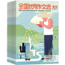 全国优秀作文选初中版杂志 2025年7月起订阅 1年共12期 初中语文作文阅读辅导书籍期刊 七八九年级中考作文素材 学习辅导杂志中学语文拓展读物青少年课外阅读内容有趣丰富写作杂志铺全年订阅144元 (券后省50)