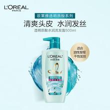 L'OREAL PARIS 透明质酸水润洗发露500ml15.9元