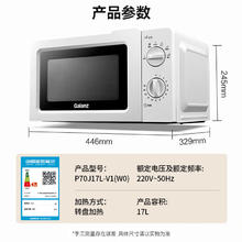 格兰仕 微波炉家用小型360°转盘快捷加热旋钮操控易洁内胆操作便捷 V1219.3元