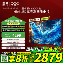 雷鸟 鹤6 Pro系列 24款 75S585C Pro 液晶电视 75英寸 4K券后2879元